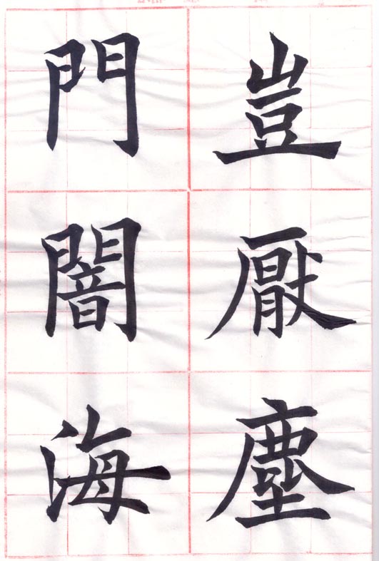 臨歐陽通 《道因法師碑》04-02-00.jpg