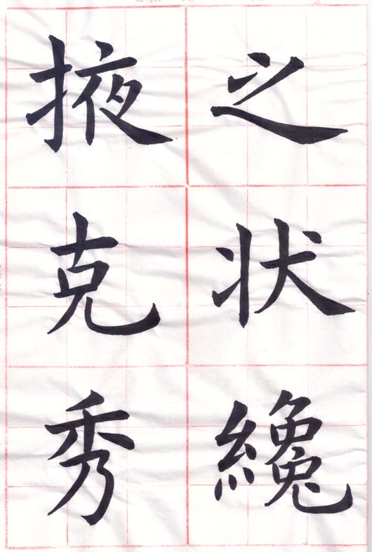 臨虞世南 《孔子廟堂碑》17-02-00.jpg