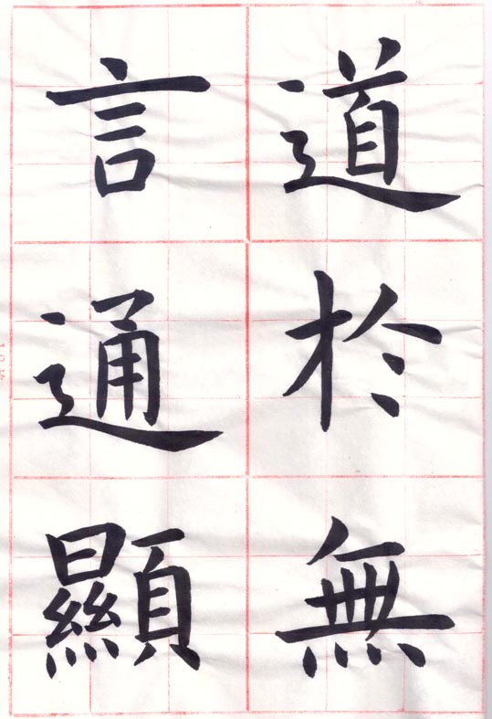臨虞世南 《孔子廟堂碑》19-02-00.jpg