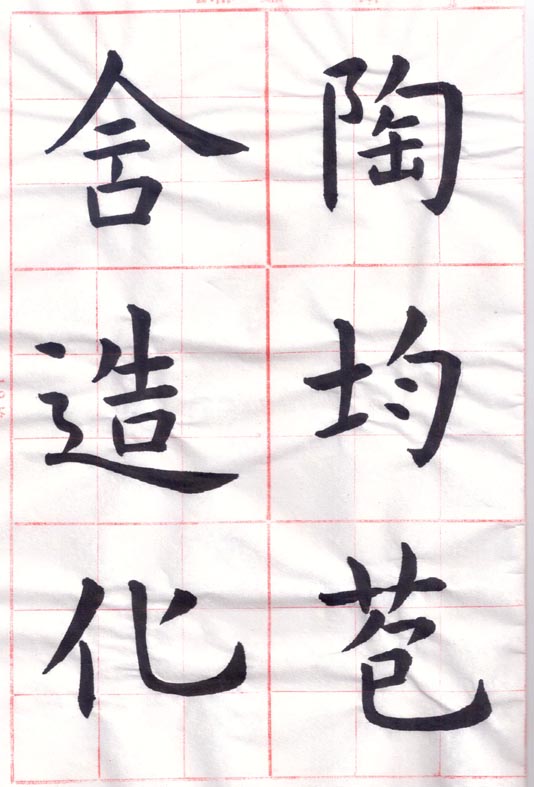 臨虞世南 《孔子廟堂碑》21-02-00.jpg
