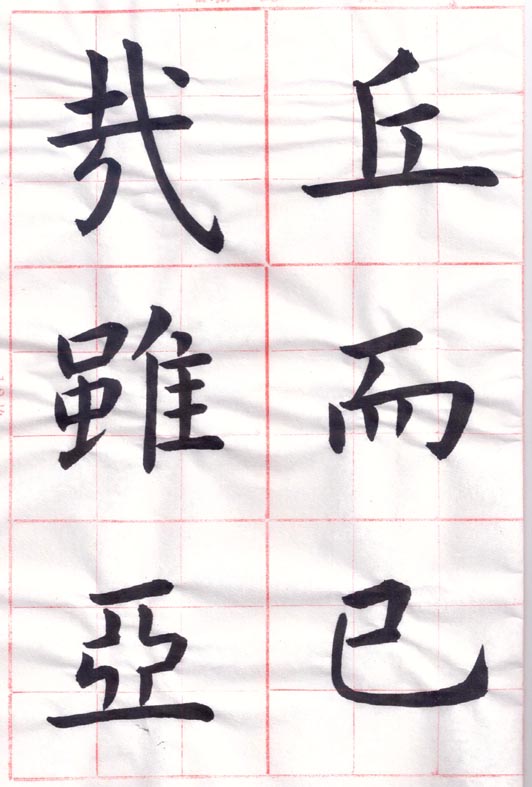 臨虞世南 《孔子廟堂碑》22-02-00.jpg