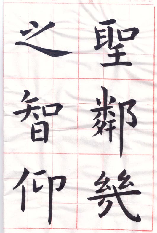 臨虞世南 《孔子廟堂碑》23-01-00.jpg