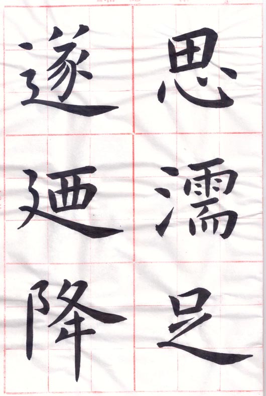 臨虞世南 《孔子廟堂碑》26-02-00.jpg