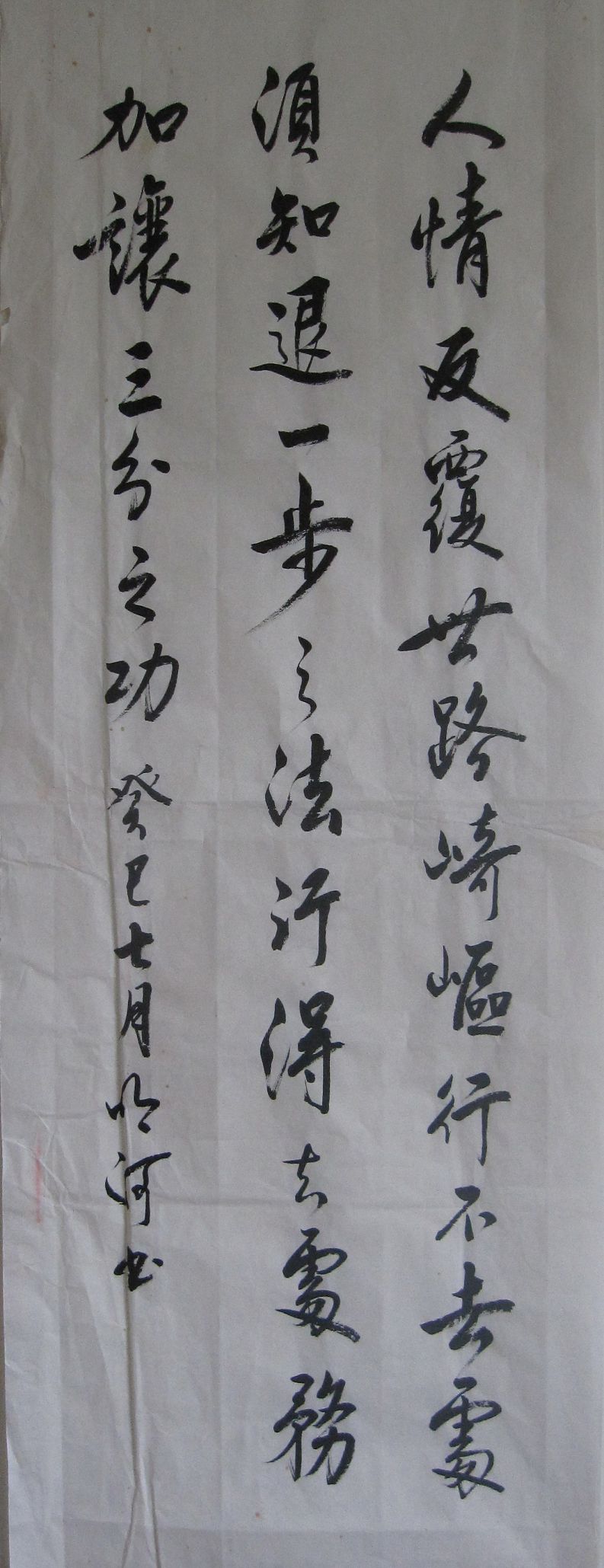 菜根譚35.jpg