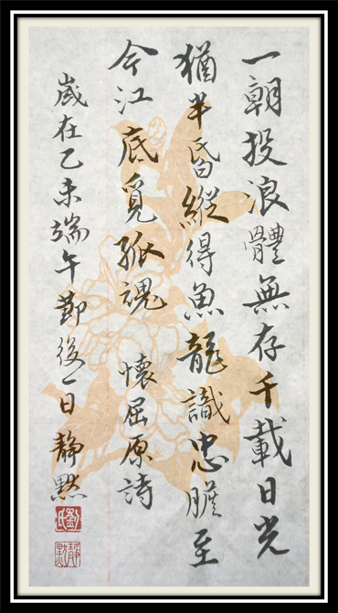 浮生過客【懷屈原】BF0.jpg