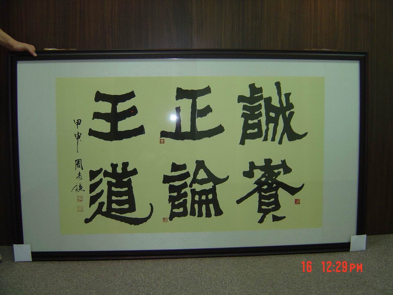 調整大小 誠實正論王道.JPG