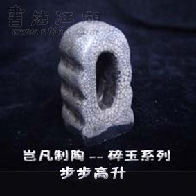 步步高升.jpg