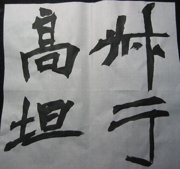 張猛龍-碑陰.jpg
